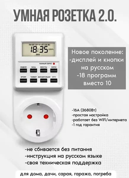 Таймер розетка электронный 18 циклов, цифровой контроллер для фитолампы, русский интерфейс