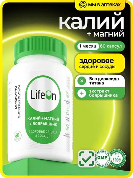 Калий + Магний с экстрактом боярышника для сердца и сосудов, 60 капсул