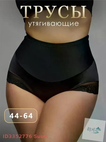 Трусы брифы, макси YBTGCDWS7C, 1 шт