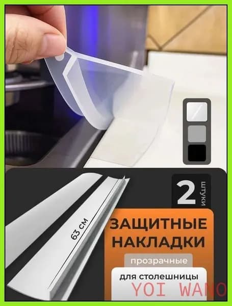 Защитный экран от брызг на плиту, 5.61 см, 2 шт