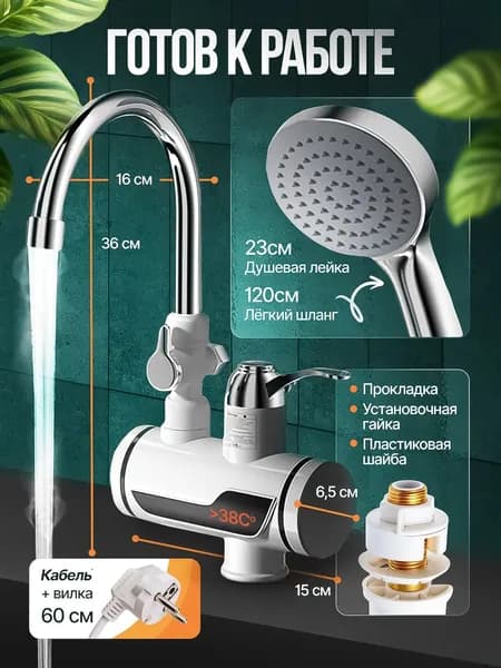 Водонагреватель проточный электрический с краном с двумя режимами быстрый нагрев белый