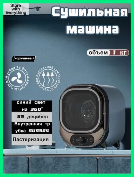Сушильная машина на 1 кг c тепловым насосом