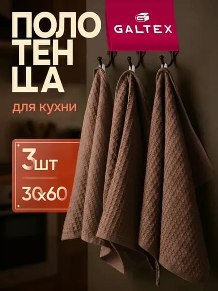 Кухонные вафельные полотенца набор 3 шт. 30х60