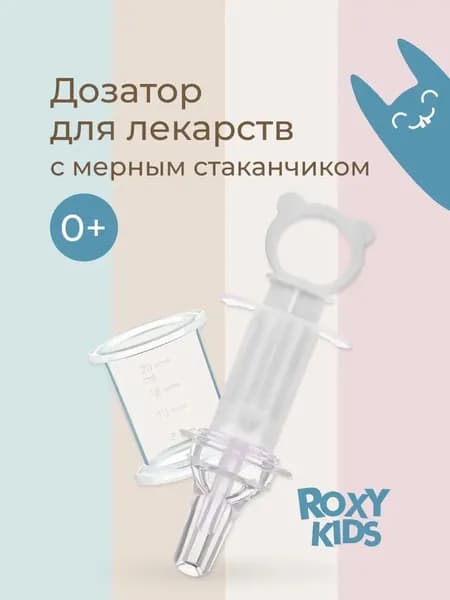 Дозатор шприц для приема лекарств детский с мерным стаканчиком, цвет серый