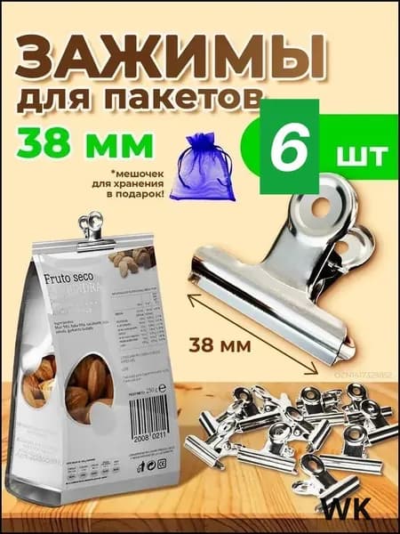Зажим кухонный, 6 шт