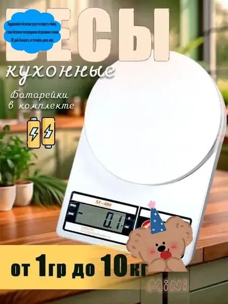 Электронные кухонные весы, белый