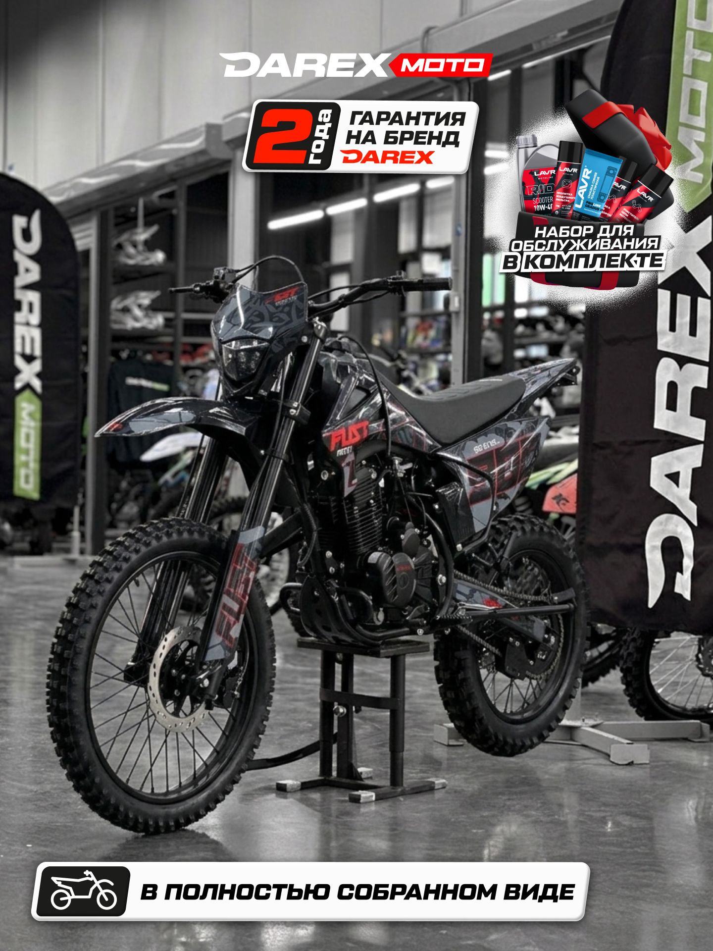 Эндуро-мотоцикл FUST MOTO CB 300 Черный в собранном виде