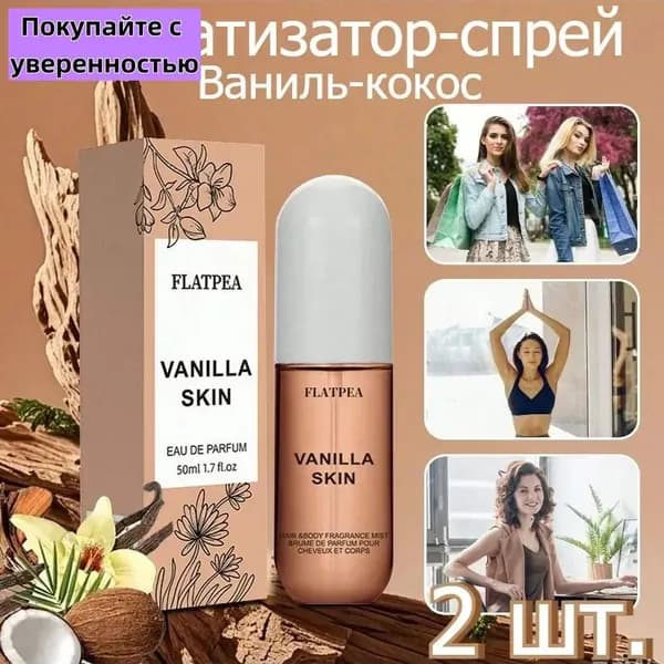 Вода душистая NO.8253 100 мл