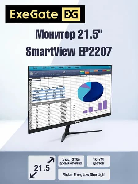 ExeGate 21.5" Монитор SmartView EP2207 (IPS, FHD, 1920x1080@75Гц, 16:9, 250cd/m2, 1000:1, 178°/178°, 5ms, D-Sub, HDMI, audio-out, Flicker-free, Low Blue Light, кабель HDMI 1.5м, VESA, регулировка наклона) (EX295588RUS), IPS, 1920x1080 Full HD, 75 Гц, черный