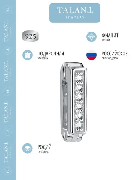 TALANT Шарм ювелирный Серебро родированное