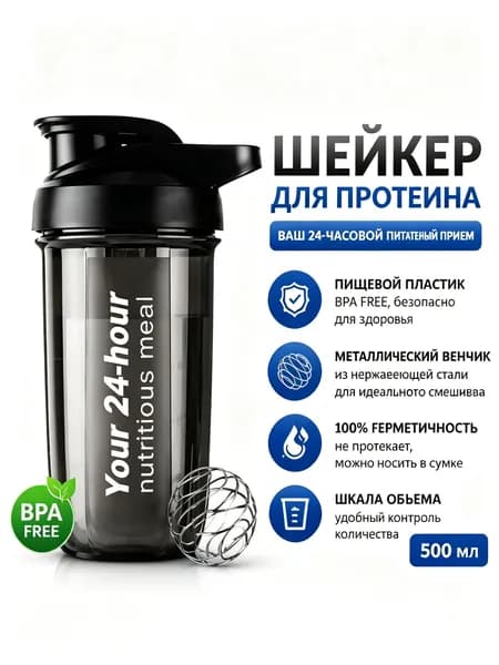 Шейкер спортивный, 500 мл