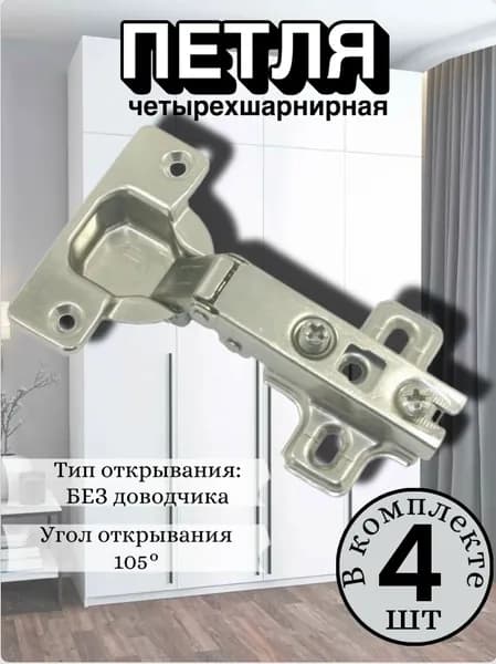 Петля мебельная