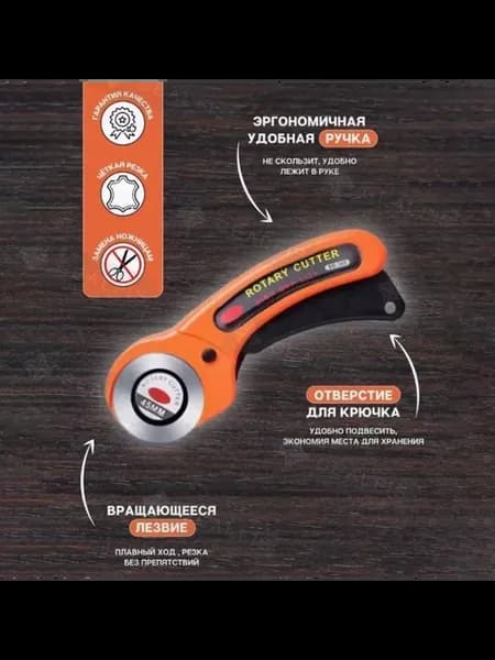Нож раскройный дисковый для ткани кожи бумаги оранжевый