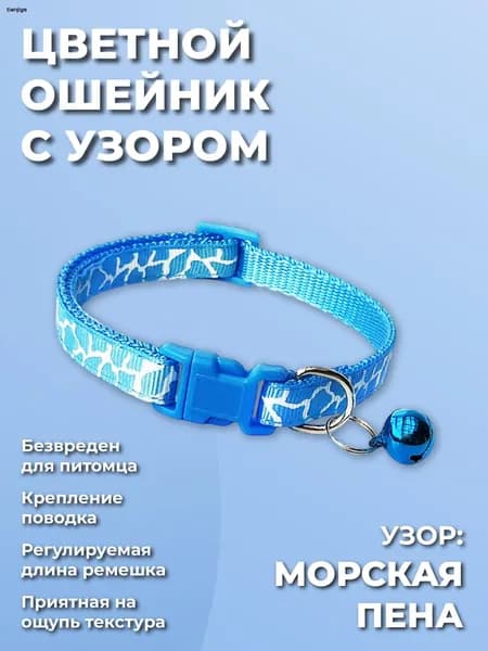 Декоративный ошейник для кошек,котов, котят, собак мелких пород, щенков с колокольчиком, нейлоновый голубой