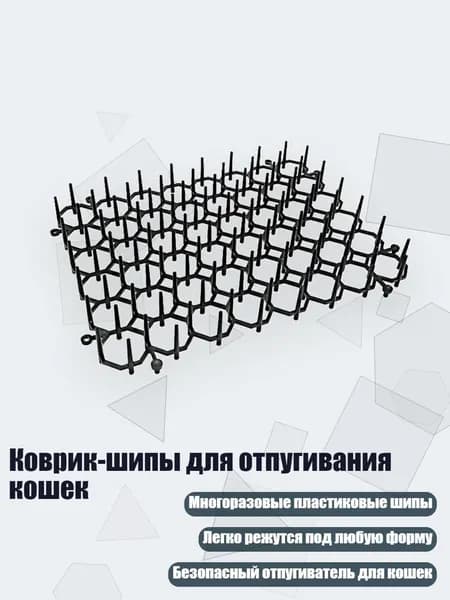 Коврик-шипы для отпугивания кошек, 1 штука