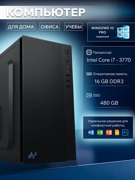 Системный блок (Intel Core i7-3770, RAM 16 ГБ, SSD 480 ГБ, Intel HD Graphics, Windows 10 Pro), черный