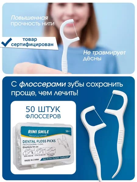 Зубная нить с зубочисткой. Флоссеры для зубов. Зубочистки с нитью, 50 шт.