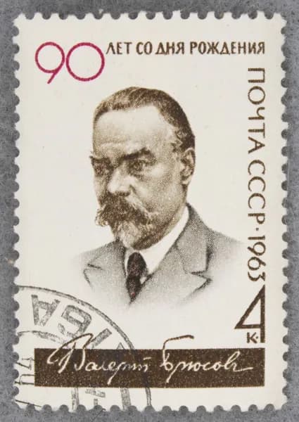 Почтовая марка "90 лет со дня рождения В. Я. Брюсова (1873-1924)". Номинал 4 коп. СССР. 1963 год. (Загорский 2856)