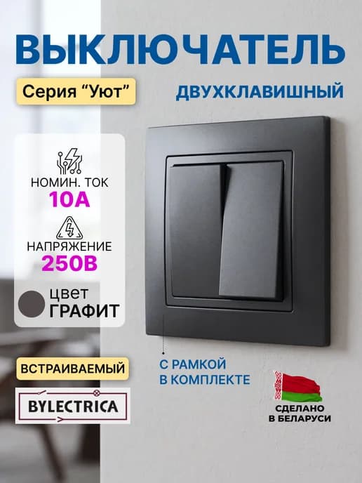 Включатель света двухклавишный электрический встраиваемый