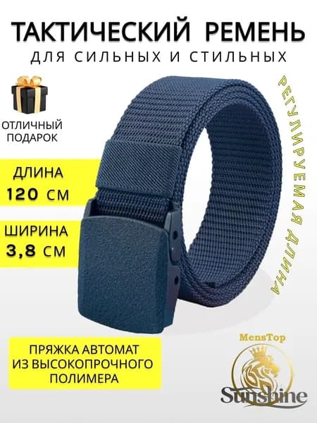 Ремень