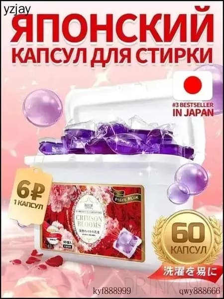 Капсулы Panache Багровые цветы 60 шт с ароматом розы и кондиционером