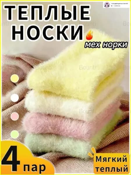 Носки женские, 4 пары
