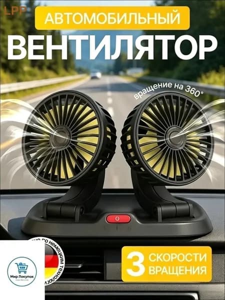 Вентилятор автомобильный, арт. FBD019A116, 24 Вт