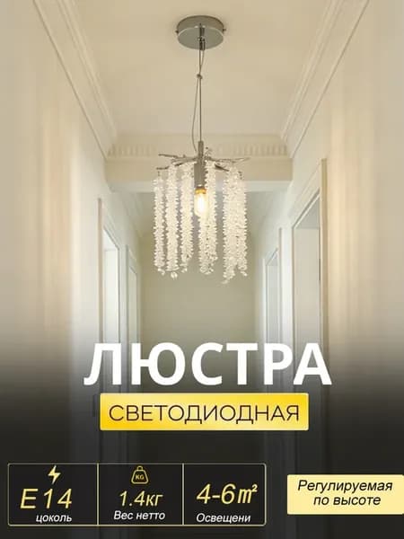 Xрустальная люстра потолочная