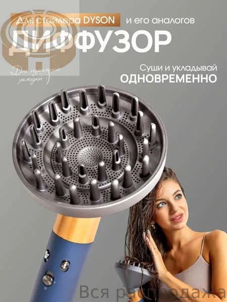 Насадка диффузор для стайлера для волос