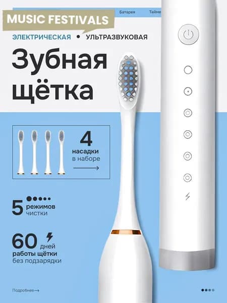 Электрическая зубная щетка