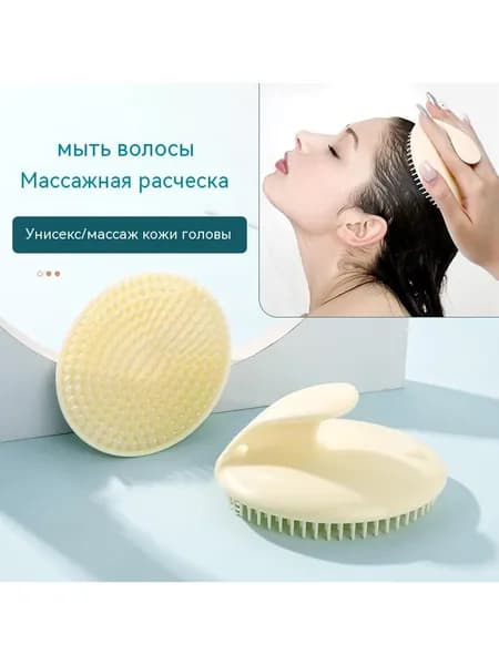 Силиконовый шампунь расческа