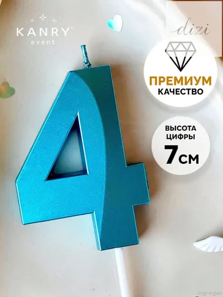 Свечи для торта цифра 4 7 см 1 шт