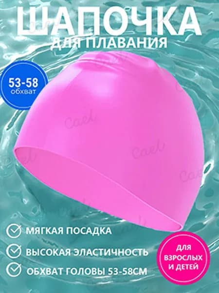 Шапочка для плавания, размер: 53-58