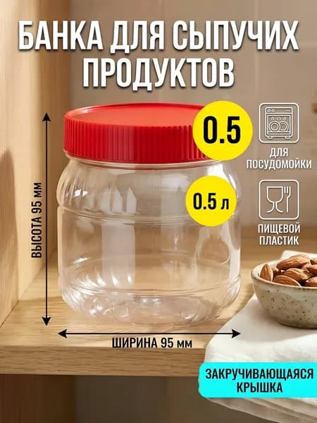 Альтернатива Банка для круп, для хранения сыпучих продуктов 0.5 л, ассортимент