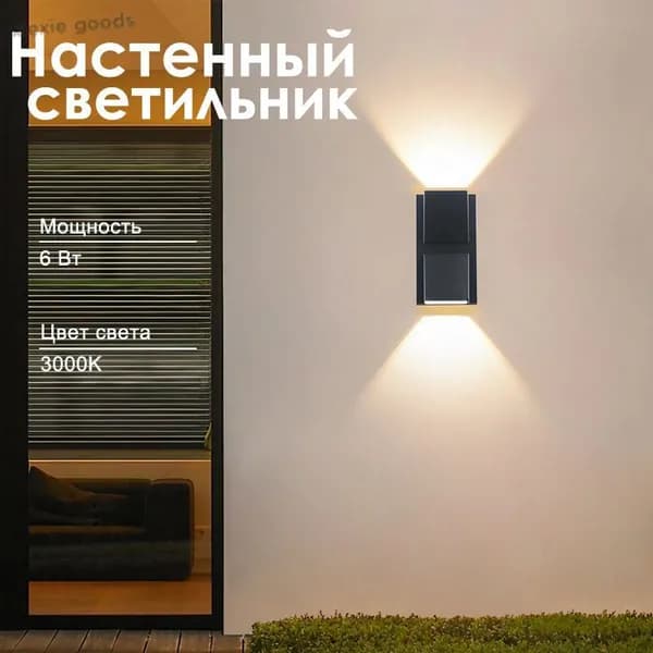 Настенный светильник, 6 Вт