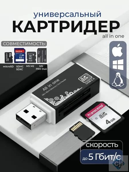 Переходник универсальный для карт памяти SD и Micro SD, TF