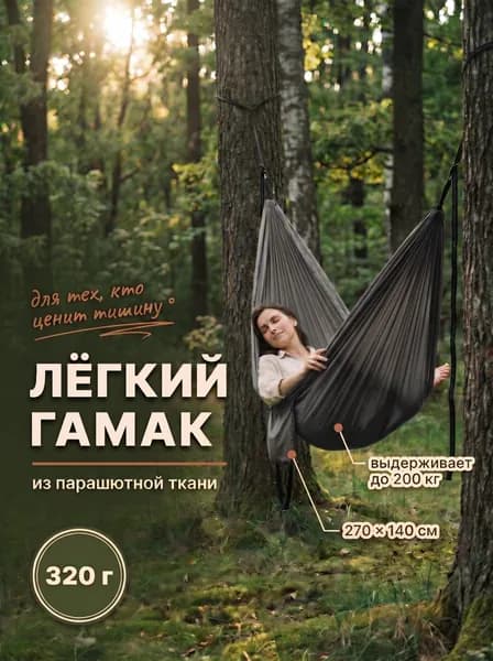 Гамак Полиэстер, 140х270 см