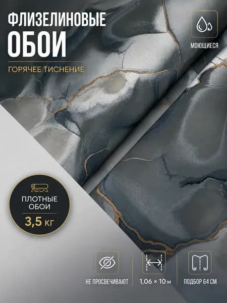 Обои флизелиновые метровые