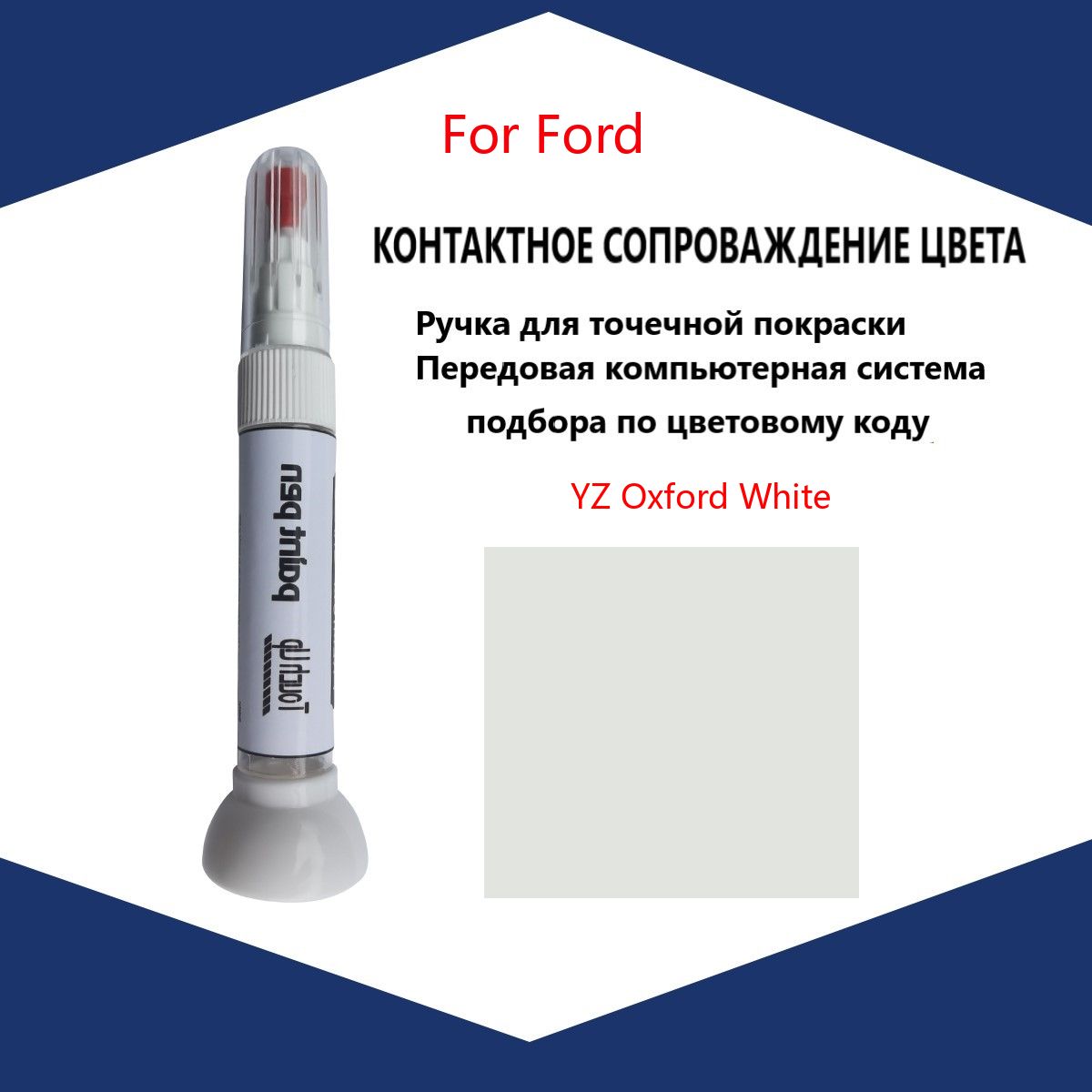 Краска автомобильная, 12 мл, для автомобилей Ford, 1 шт.