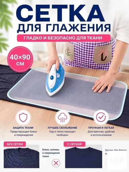 Сетка, коврик для глажки 91х41 см, антипригарное покрытие, 1 шт
