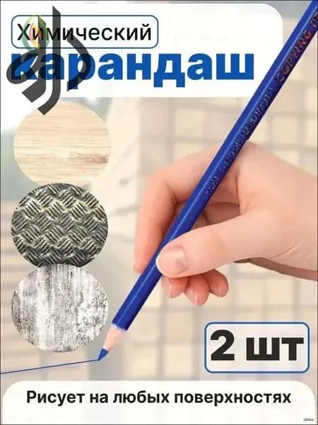 Набор карандашей, вид карандаша: Химический, 2 шт.