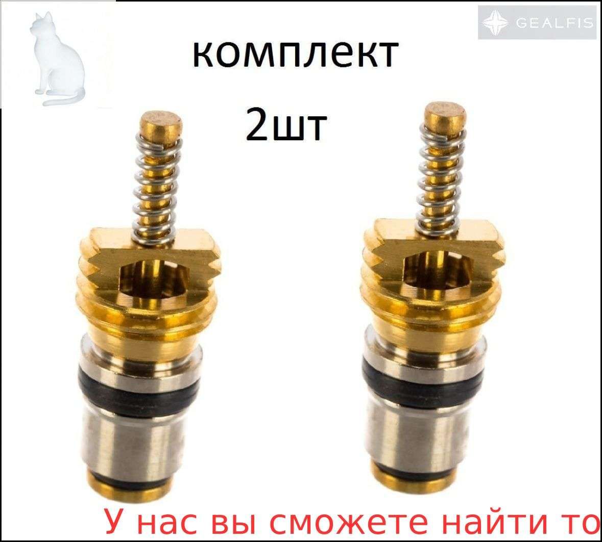 Золотник-клапан для автомобильного кондиционера на фреон 134a, герметичный, прочный