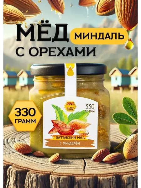 Легенда Алтая Мёд натуральный алтайский с миндалём, орехи в меду, 330 г