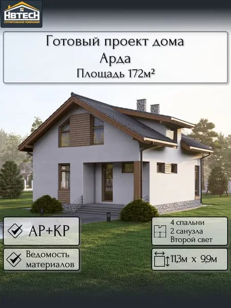Готовый проект дома из газобетона Арда, 172 м2, бойлерная под газ, 2 этажа