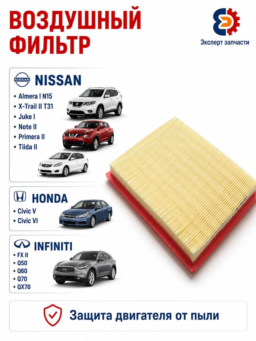 Воздушный фильтр двигателя для Nissan Juke Nissan Micra, Infiniti, Honda, Subaru. ОЕМ16546AA030