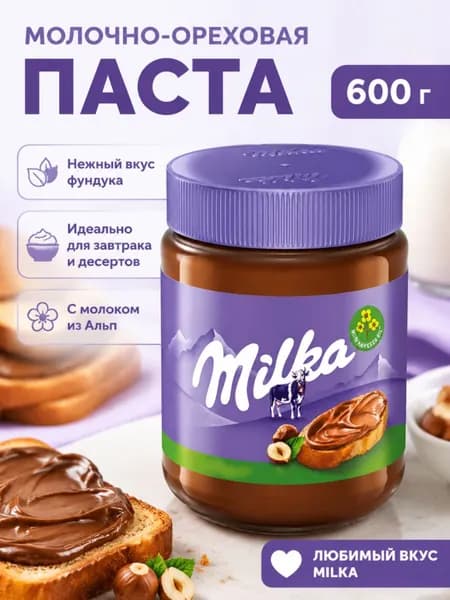 Шоколадная паста Милка /Шоколадная паста Милка Milka Haselnusscreme 600 г, орехово-шоколадный крем с фундуком для завтрака и десертов (Румыния )