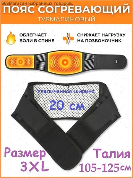 Пояс для разогрева турмалиновый с магнитами