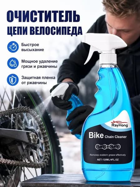 Машинка для чистки цепи
