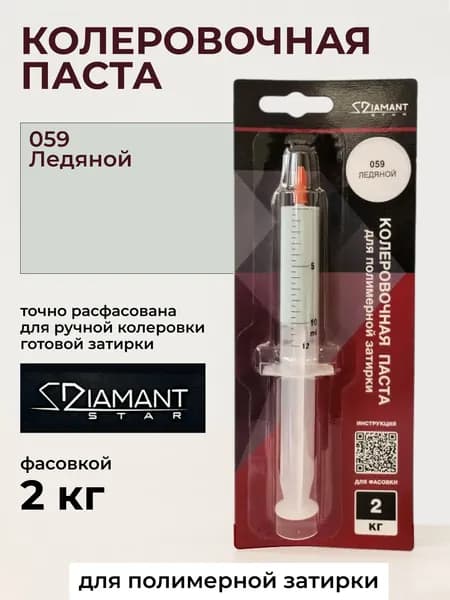 Колеровочная паста для полимерной затирке 2кг Ледяной