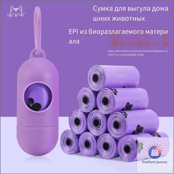 Биоразлагаемые пакеты для собачьих экскрементов